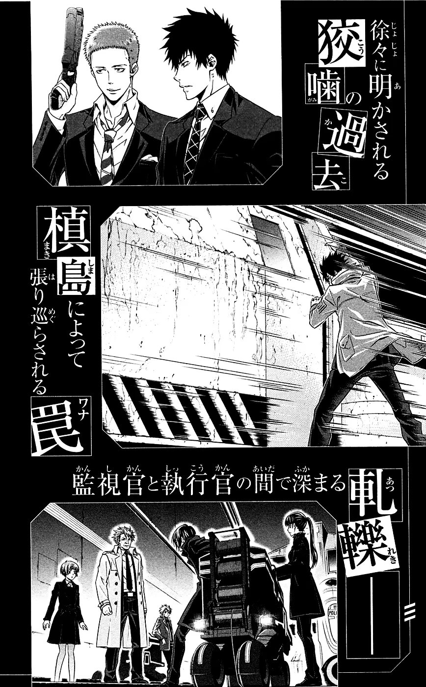 Read Inspector Akane Tsunemori (Психопаспорт Инспектор Цунемори Акане) Manga Online