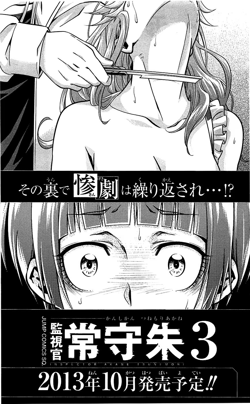 Read Inspector Akane Tsunemori (Психопаспорт Инспектор Цунемори Акане) Manga Online