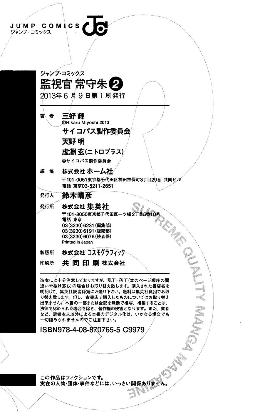 Read Inspector Akane Tsunemori (Психопаспорт Инспектор Цунемори Акане) Manga Online