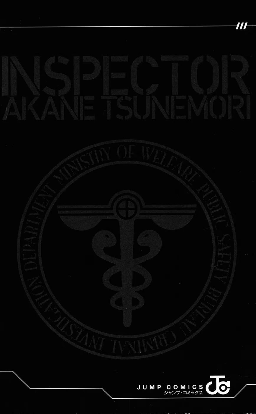 Read Inspector Akane Tsunemori (Психопаспорт Инспектор Цунемори Акане) Manga Online