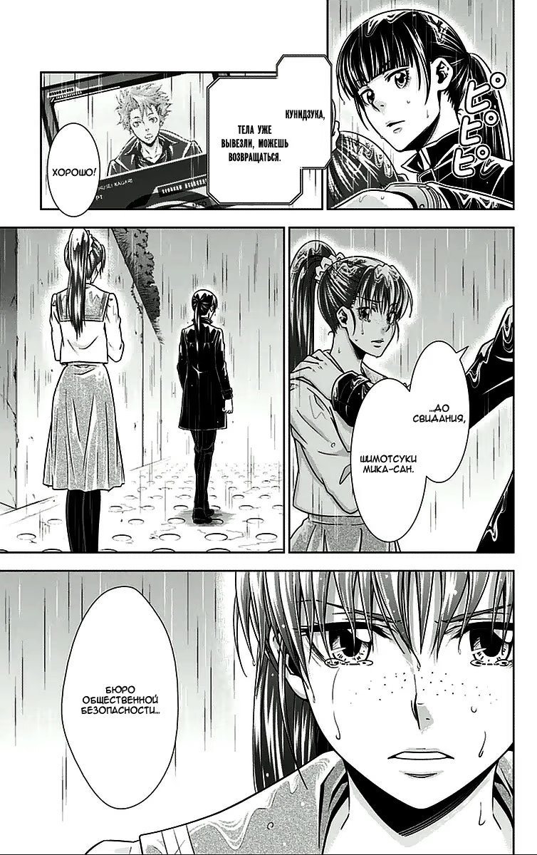 Read Inspector Akane Tsunemori (Психопаспорт Инспектор Цунемори Акане) Manga Online