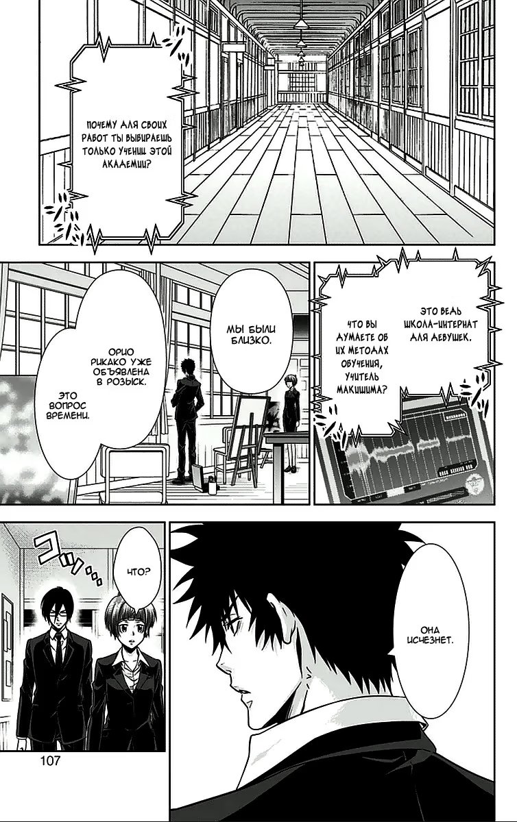 Read Inspector Akane Tsunemori (Психопаспорт Инспектор Цунемори Акане) Manga Online