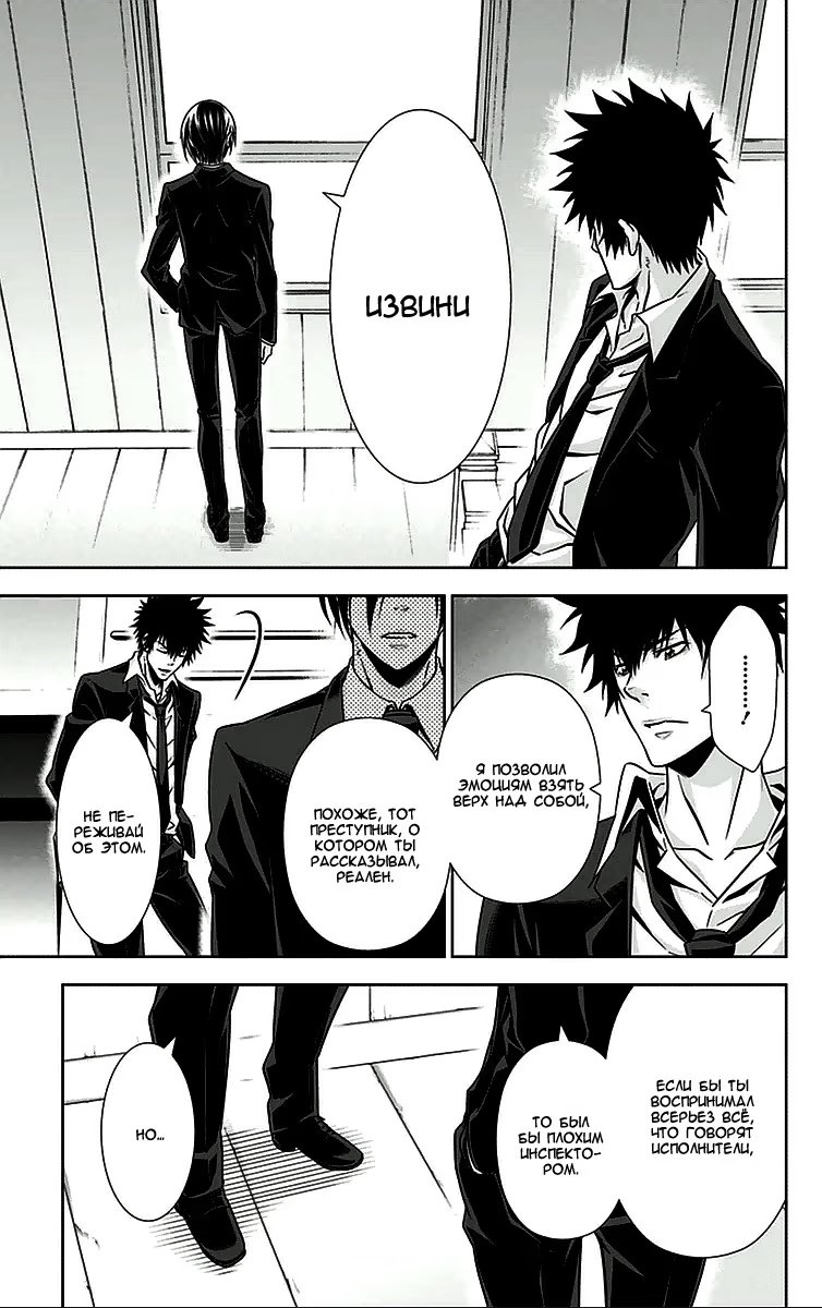 Read Inspector Akane Tsunemori (Психопаспорт Инспектор Цунемори Акане) Manga Online