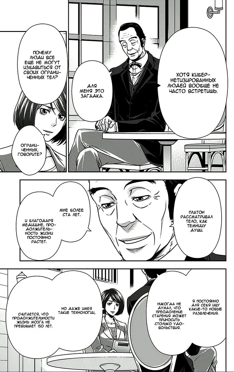 Read Inspector Akane Tsunemori (Психопаспорт Инспектор Цунемори Акане) Manga Online