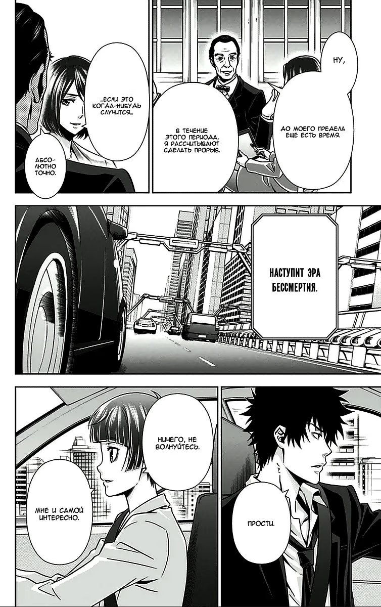 Read Inspector Akane Tsunemori (Психопаспорт Инспектор Цунемори Акане) Manga Online