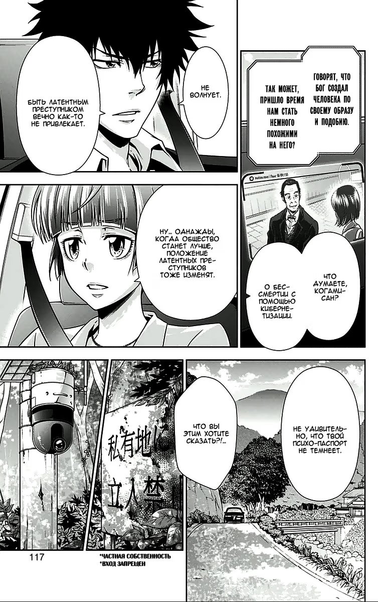 Read Inspector Akane Tsunemori (Психопаспорт Инспектор Цунемори Акане) Manga Online