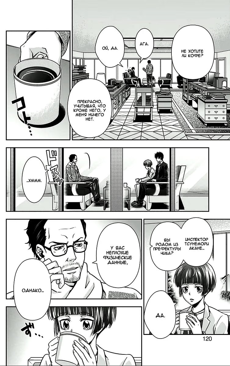 Read Inspector Akane Tsunemori (Психопаспорт Инспектор Цунемори Акане) Manga Online