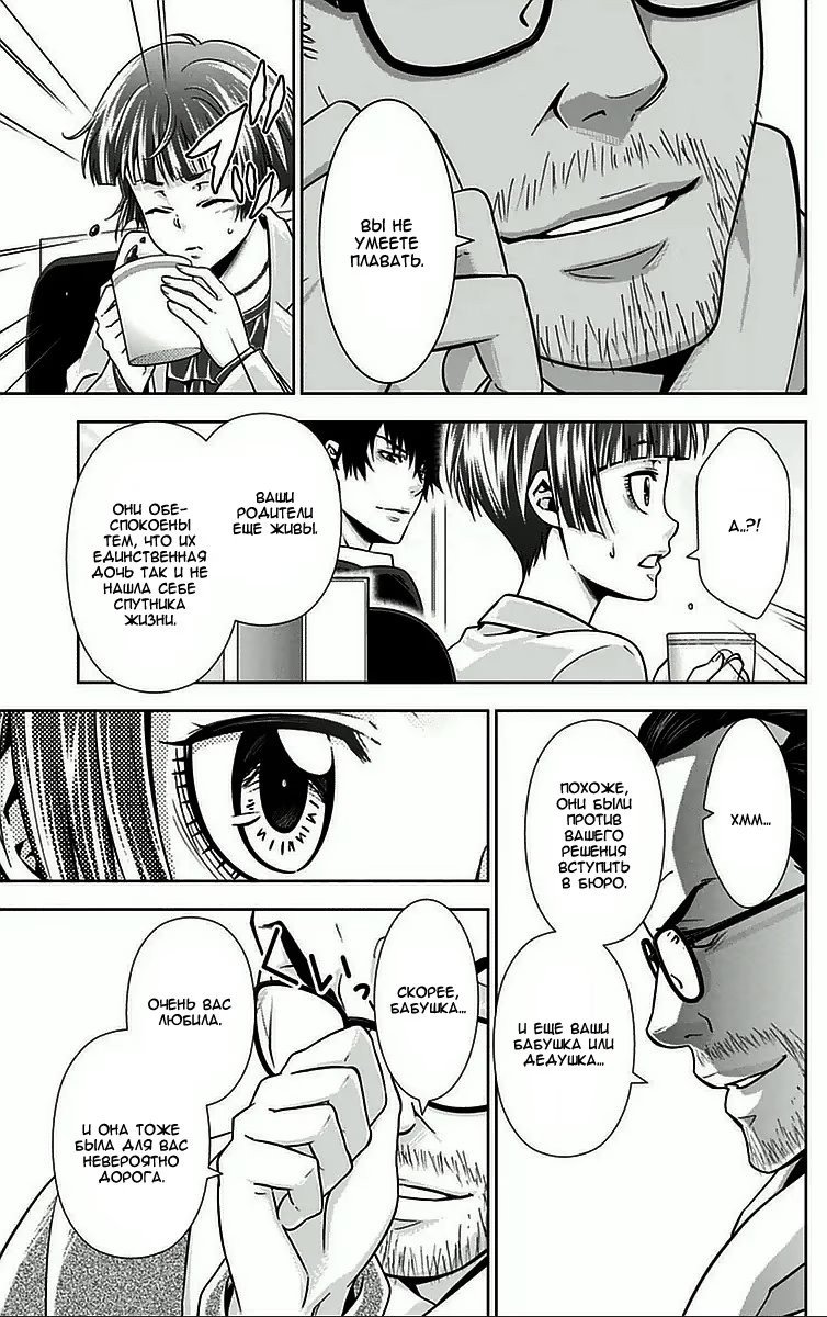 Read Inspector Akane Tsunemori (Психопаспорт Инспектор Цунемори Акане) Manga Online