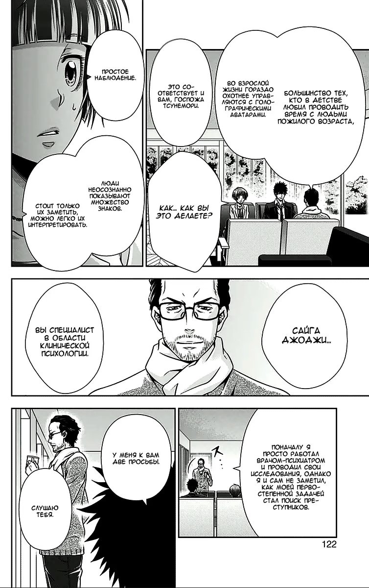 Read Inspector Akane Tsunemori (Психопаспорт Инспектор Цунемори Акане) Manga Online