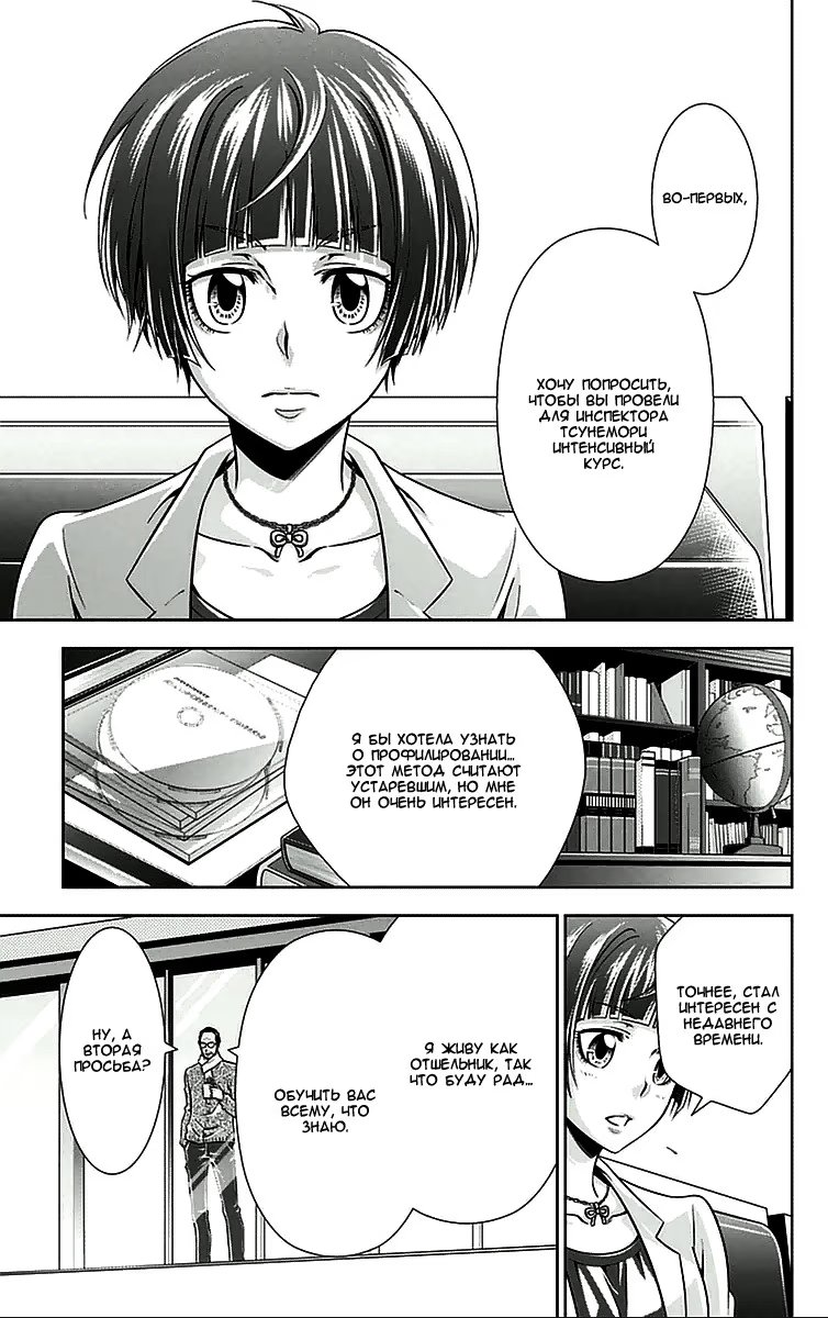 Read Inspector Akane Tsunemori (Психопаспорт Инспектор Цунемори Акане) Manga Online