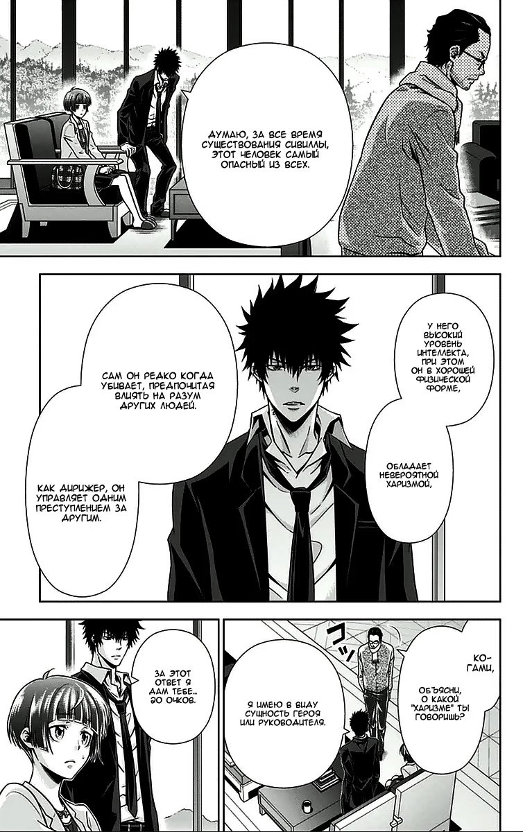 Read Inspector Akane Tsunemori (Психопаспорт Инспектор Цунемори Акане) Manga Online