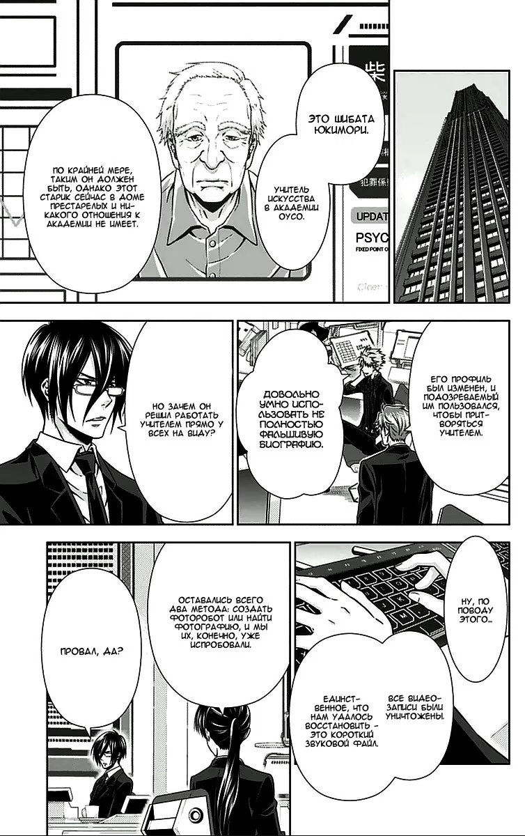 Read Inspector Akane Tsunemori (Психопаспорт Инспектор Цунемори Акане) Manga Online