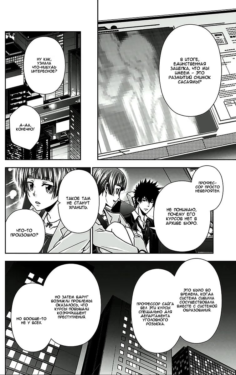 Read Inspector Akane Tsunemori (Психопаспорт Инспектор Цунемори Акане) Manga Online