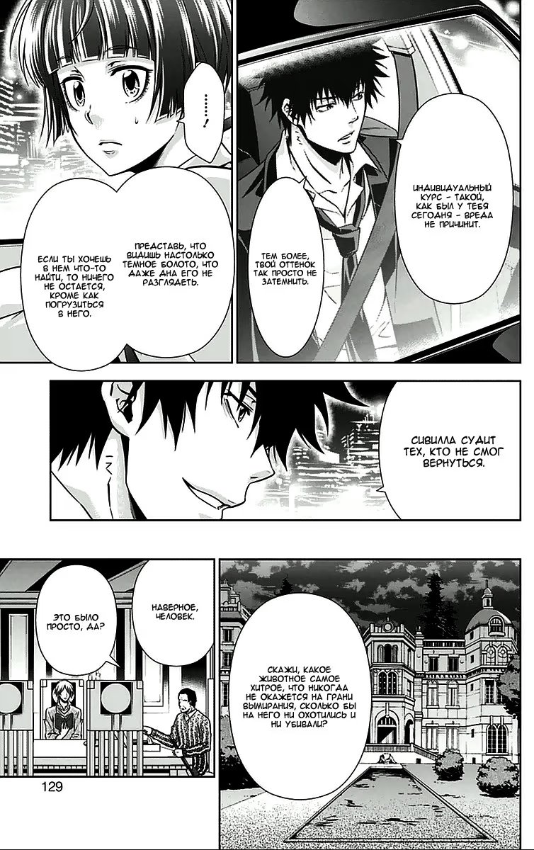 Read Inspector Akane Tsunemori (Психопаспорт Инспектор Цунемори Акане) Manga Online