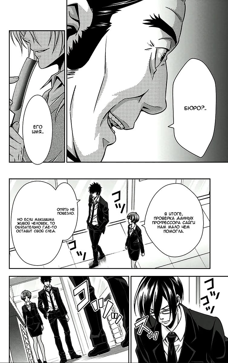 Read Inspector Akane Tsunemori (Психопаспорт Инспектор Цунемори Акане) Manga Online