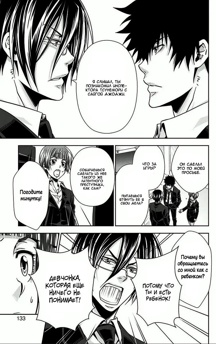 Read Inspector Akane Tsunemori (Психопаспорт Инспектор Цунемори Акане) Manga Online