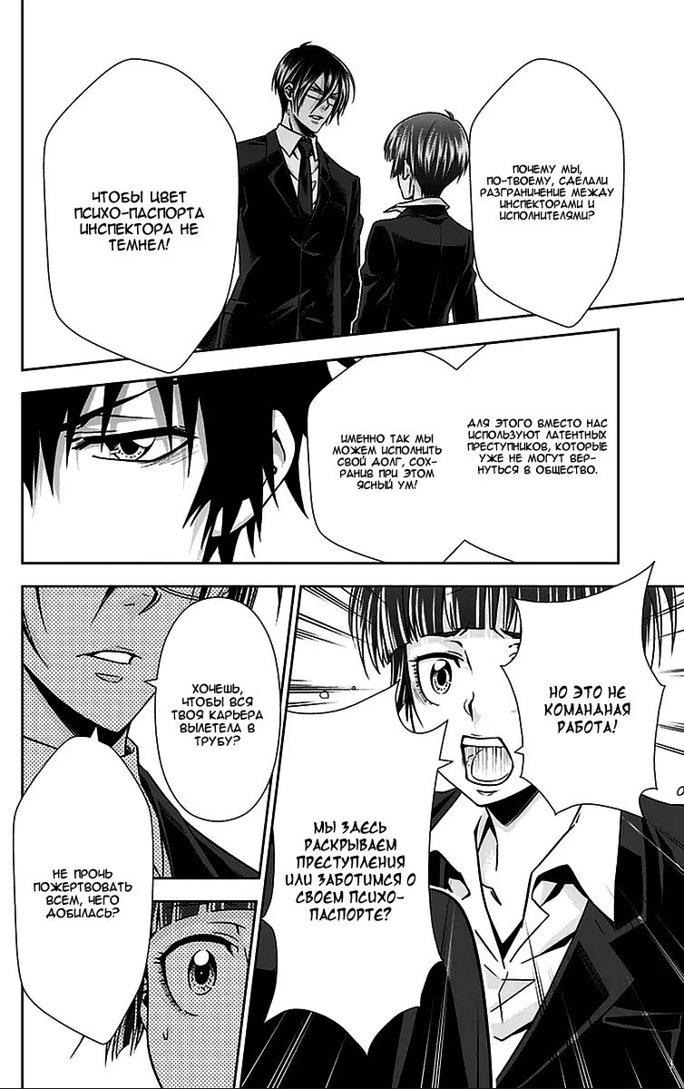 Read Inspector Akane Tsunemori (Психопаспорт Инспектор Цунемори Акане) Manga Online