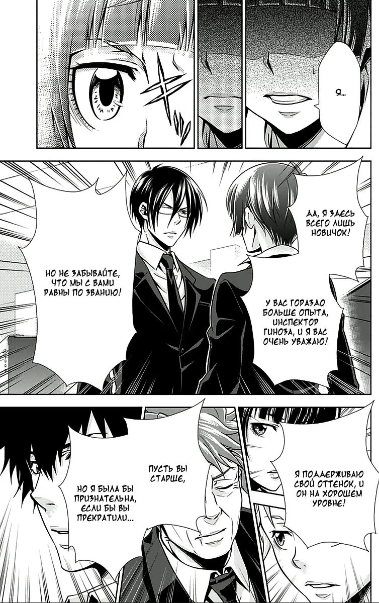 Read Inspector Akane Tsunemori (Психопаспорт Инспектор Цунемори Акане) Manga Online