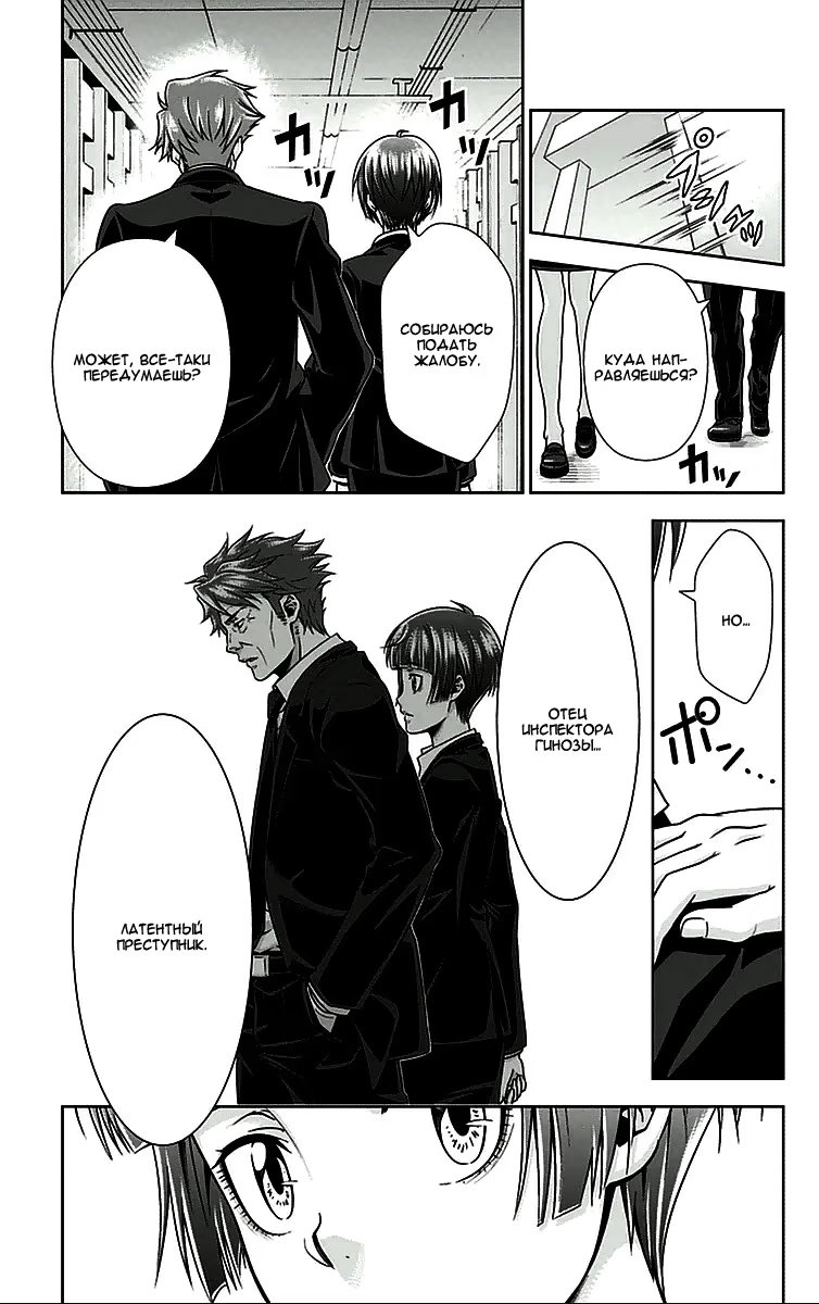 Read Inspector Akane Tsunemori (Психопаспорт Инспектор Цунемори Акане) Manga Online