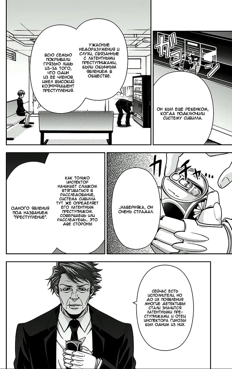 Read Inspector Akane Tsunemori (Психопаспорт Инспектор Цунемори Акане) Manga Online