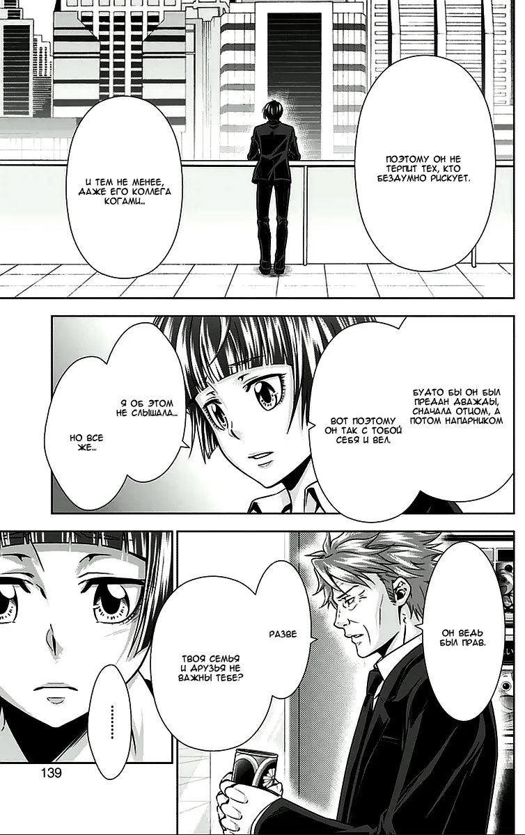 Read Inspector Akane Tsunemori (Психопаспорт Инспектор Цунемори Акане) Manga Online