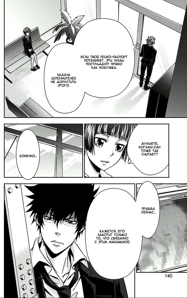 Read Inspector Akane Tsunemori (Психопаспорт Инспектор Цунемори Акане) Manga Online