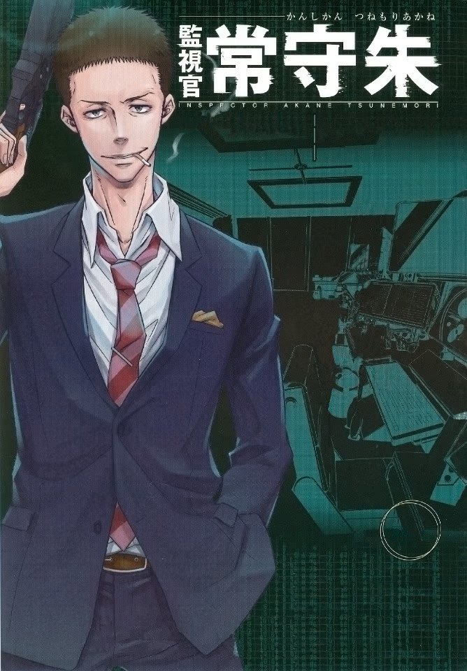 Read Inspector Akane Tsunemori (Психопаспорт Инспектор Цунемори Акане) Manga Online