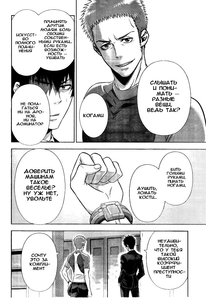 Read Inspector Akane Tsunemori (Психопаспорт Инспектор Цунемори Акане) Manga Online