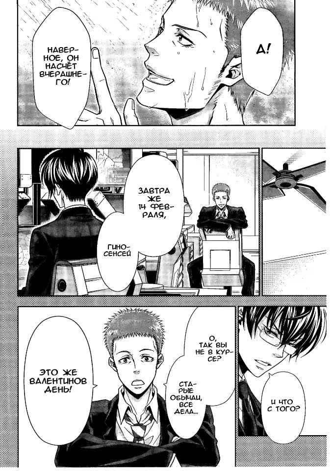 Read Inspector Akane Tsunemori (Психопаспорт Инспектор Цунемори Акане) Manga Online