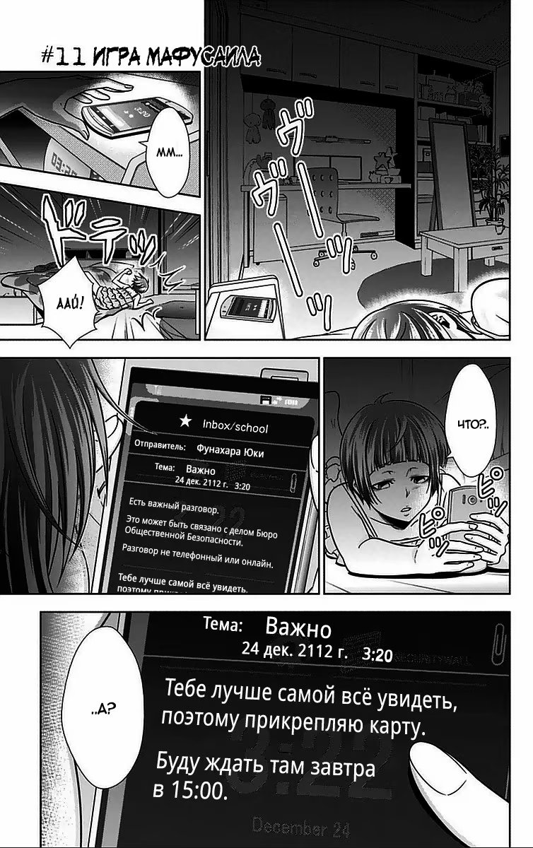 Read Inspector Akane Tsunemori (Психопаспорт Инспектор Цунемори Акане) Manga Online