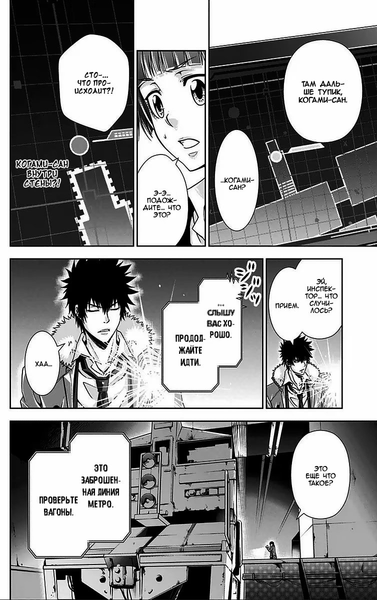 Read Inspector Akane Tsunemori (Психопаспорт Инспектор Цунемори Акане) Manga Online