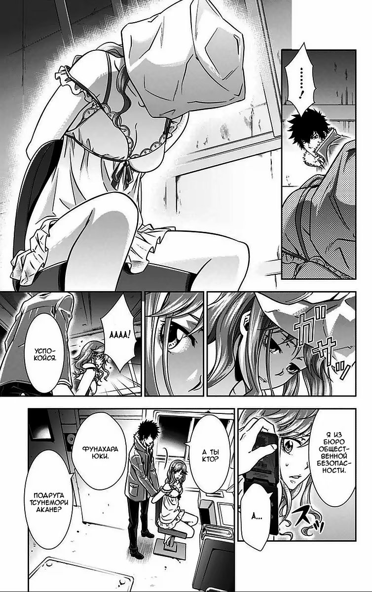 Read Inspector Akane Tsunemori (Психопаспорт Инспектор Цунемори Акане) Manga Online