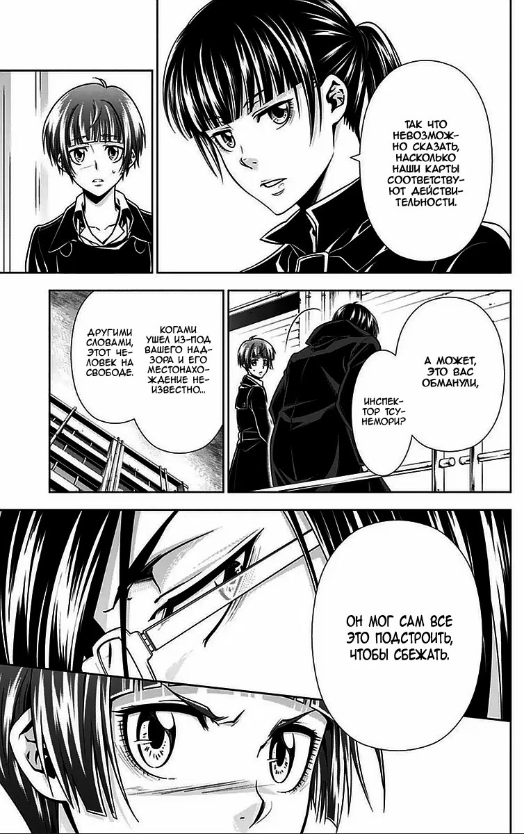 Read Inspector Akane Tsunemori (Психопаспорт Инспектор Цунемори Акане) Manga Online