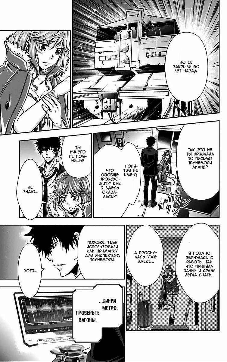 Read Inspector Akane Tsunemori (Психопаспорт Инспектор Цунемори Акане) Manga Online