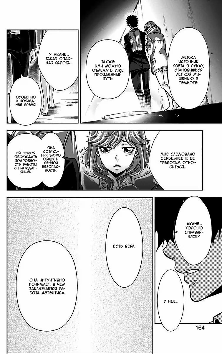 Read Inspector Akane Tsunemori (Психопаспорт Инспектор Цунемори Акане) Manga Online