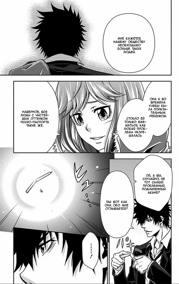 Read Inspector Akane Tsunemori (Психопаспорт Инспектор Цунемори Акане) Manga Online