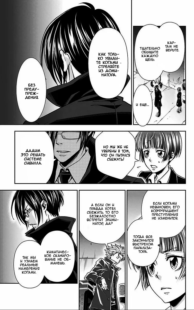 Read Inspector Akane Tsunemori (Психопаспорт Инспектор Цунемори Акане) Manga Online