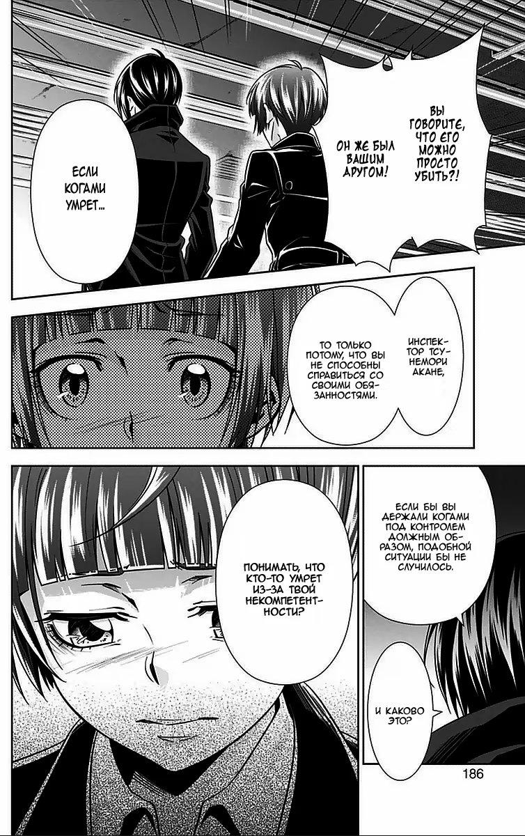 Read Inspector Akane Tsunemori (Психопаспорт Инспектор Цунемори Акане) Manga Online