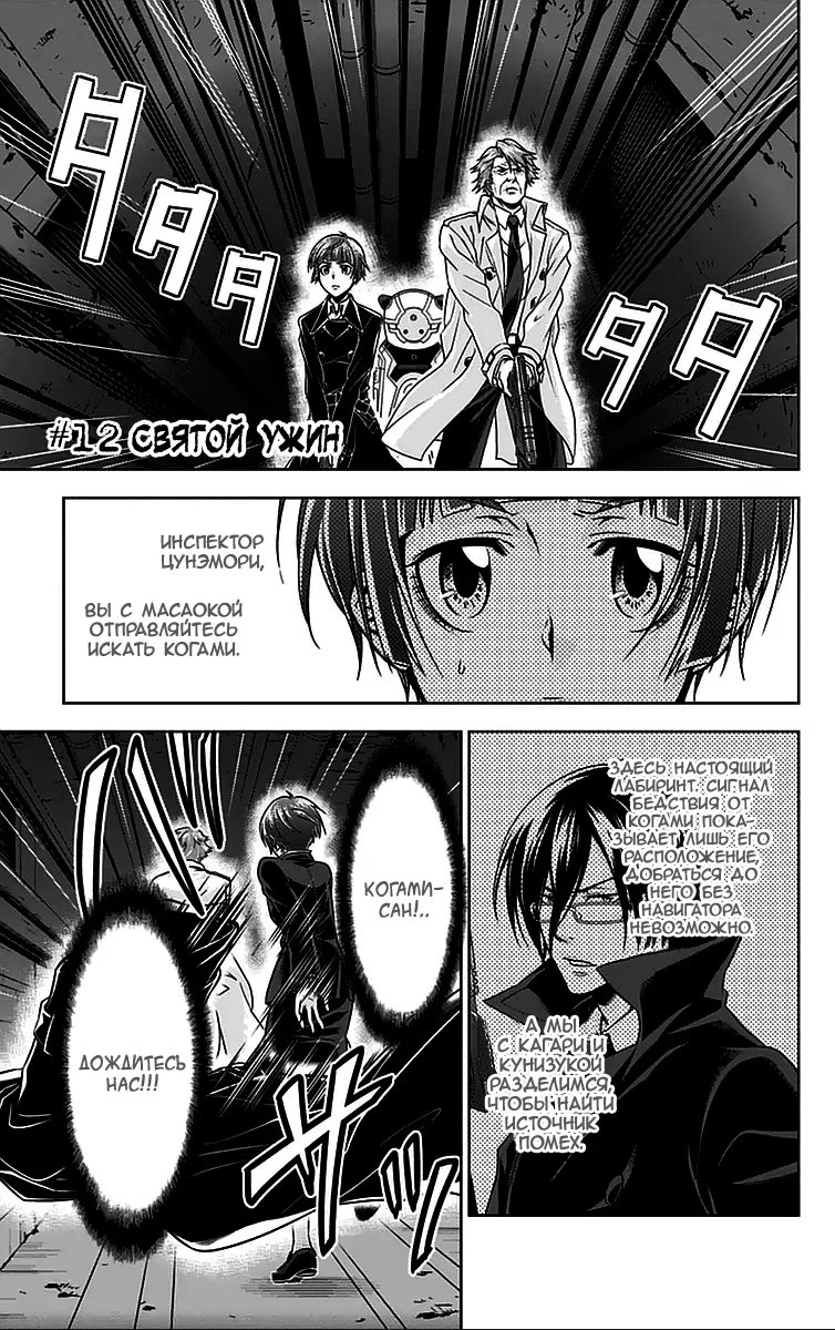 Read Inspector Akane Tsunemori (Психопаспорт Инспектор Цунемори Акане) Manga Online