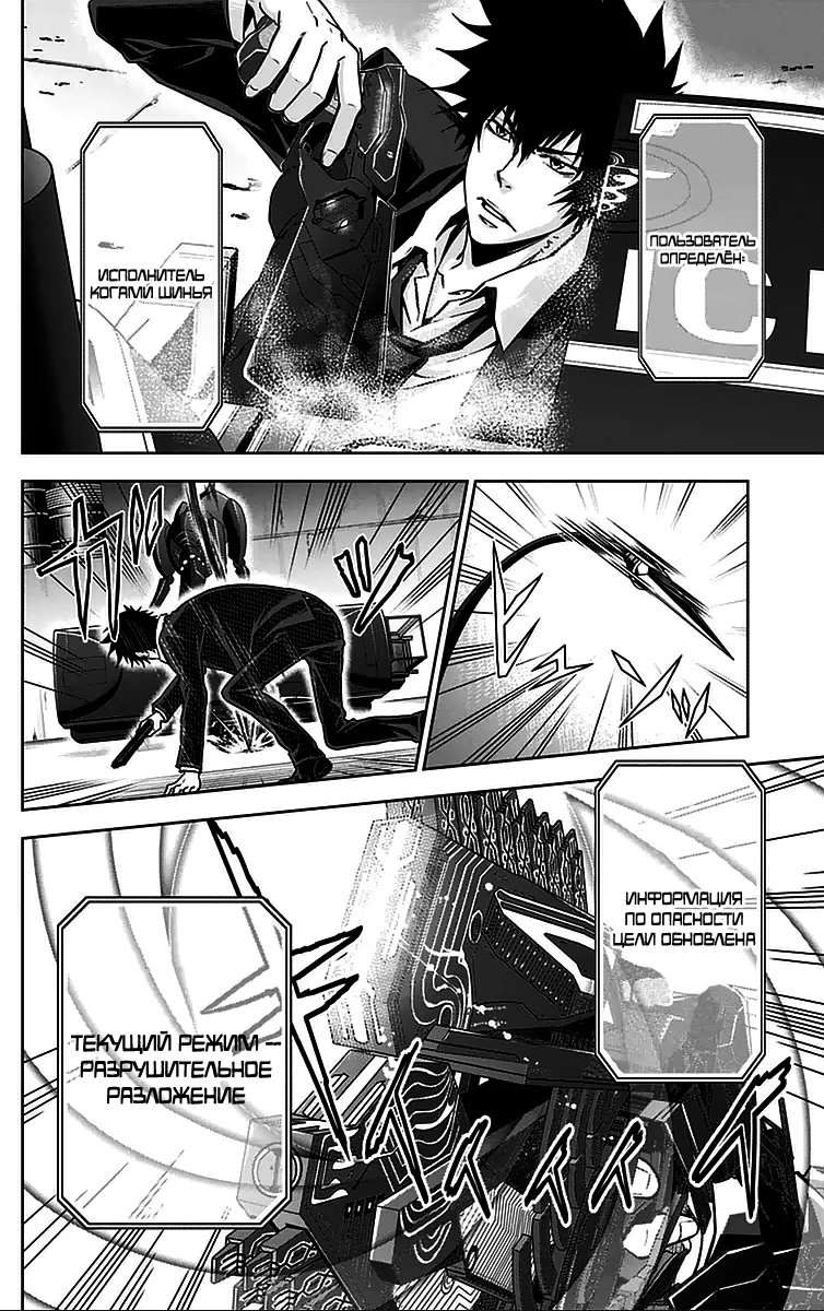 Read Inspector Akane Tsunemori (Психопаспорт Инспектор Цунемори Акане) Manga Online