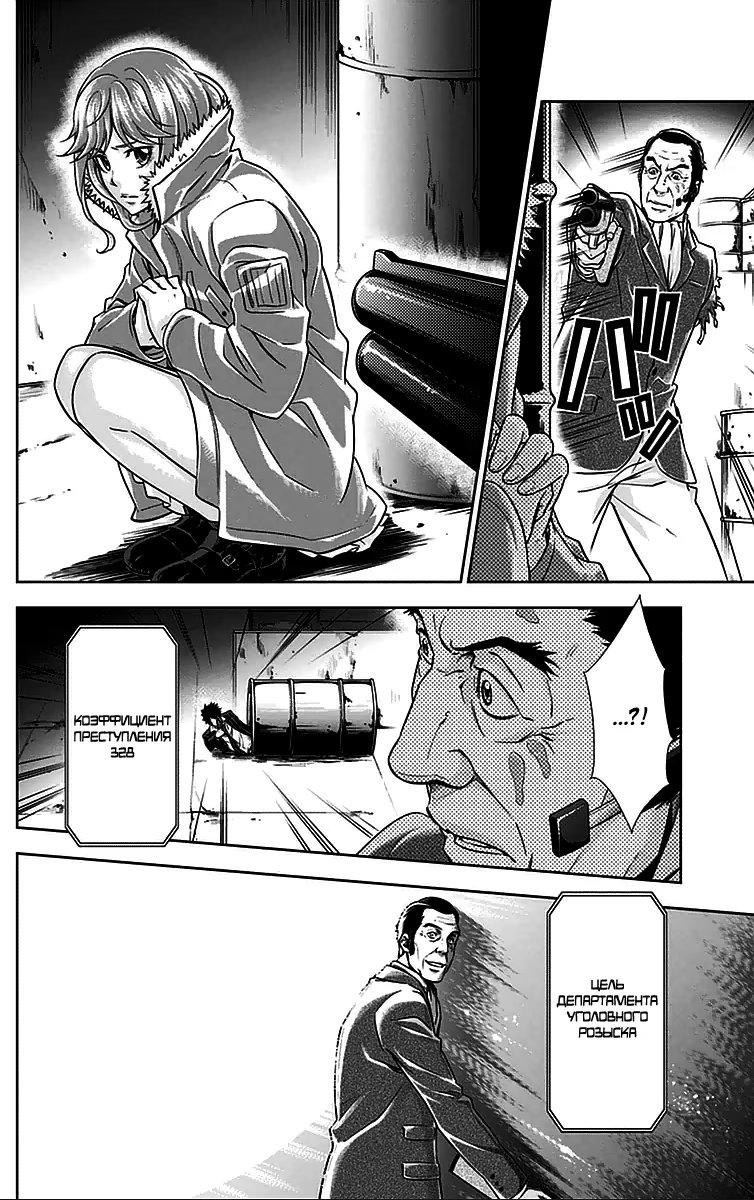 Read Inspector Akane Tsunemori (Психопаспорт Инспектор Цунемори Акане) Manga Online