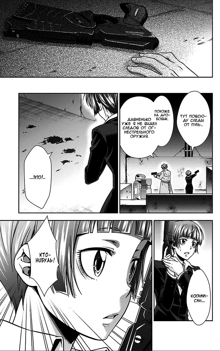 Read Inspector Akane Tsunemori (Психопаспорт Инспектор Цунемори Акане) Manga Online