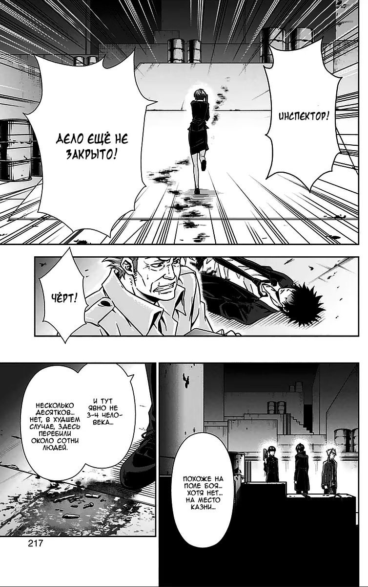 Read Inspector Akane Tsunemori (Психопаспорт Инспектор Цунемори Акане) Manga Online