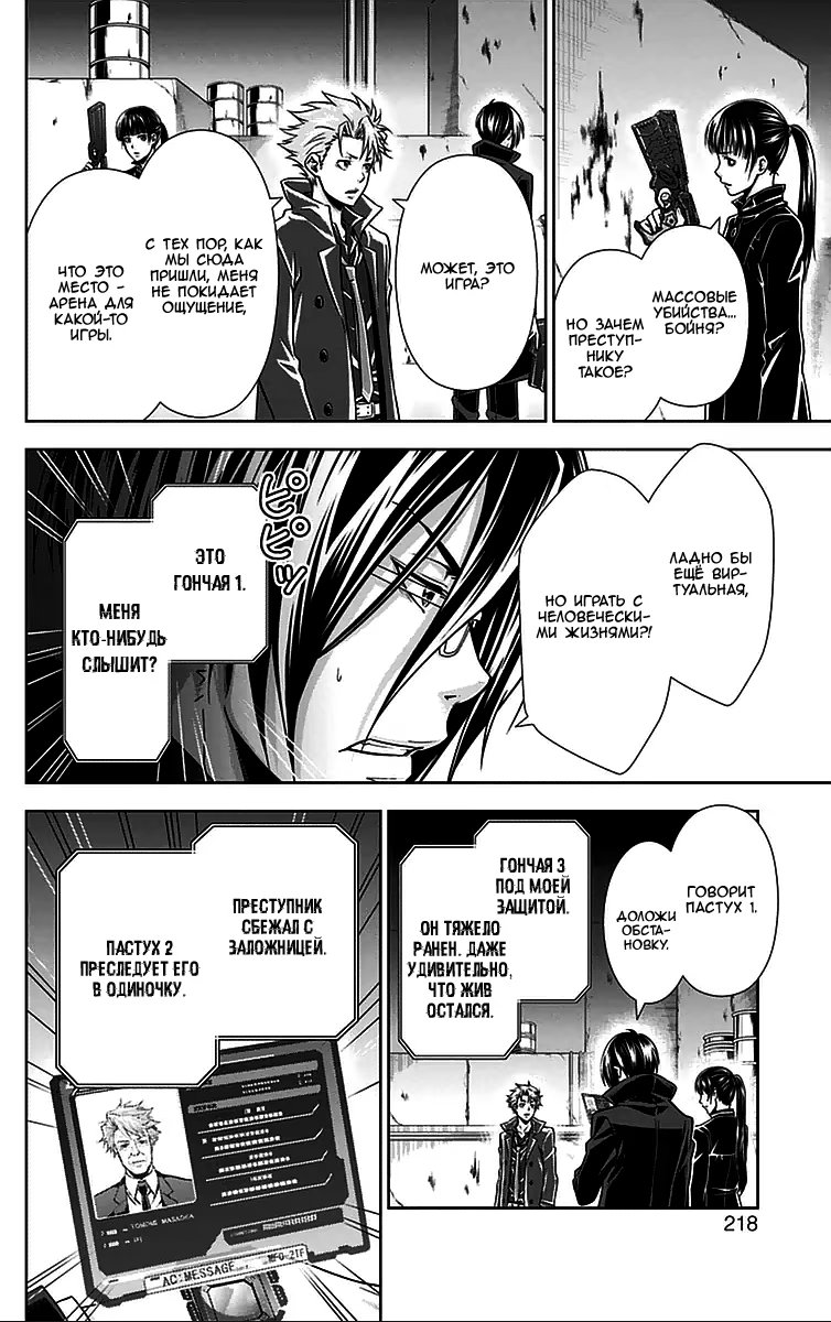 Read Inspector Akane Tsunemori (Психопаспорт Инспектор Цунемори Акане) Manga Online