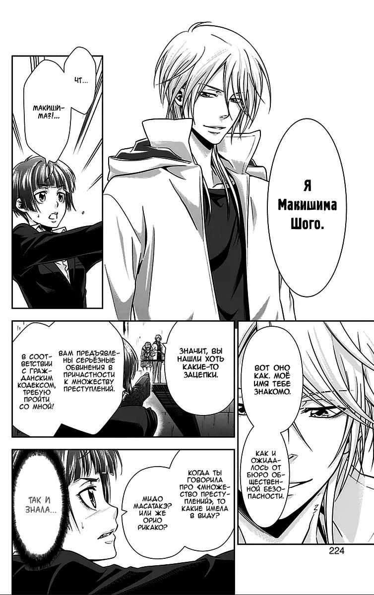 Read Inspector Akane Tsunemori (Психопаспорт Инспектор Цунемори Акане) Manga Online