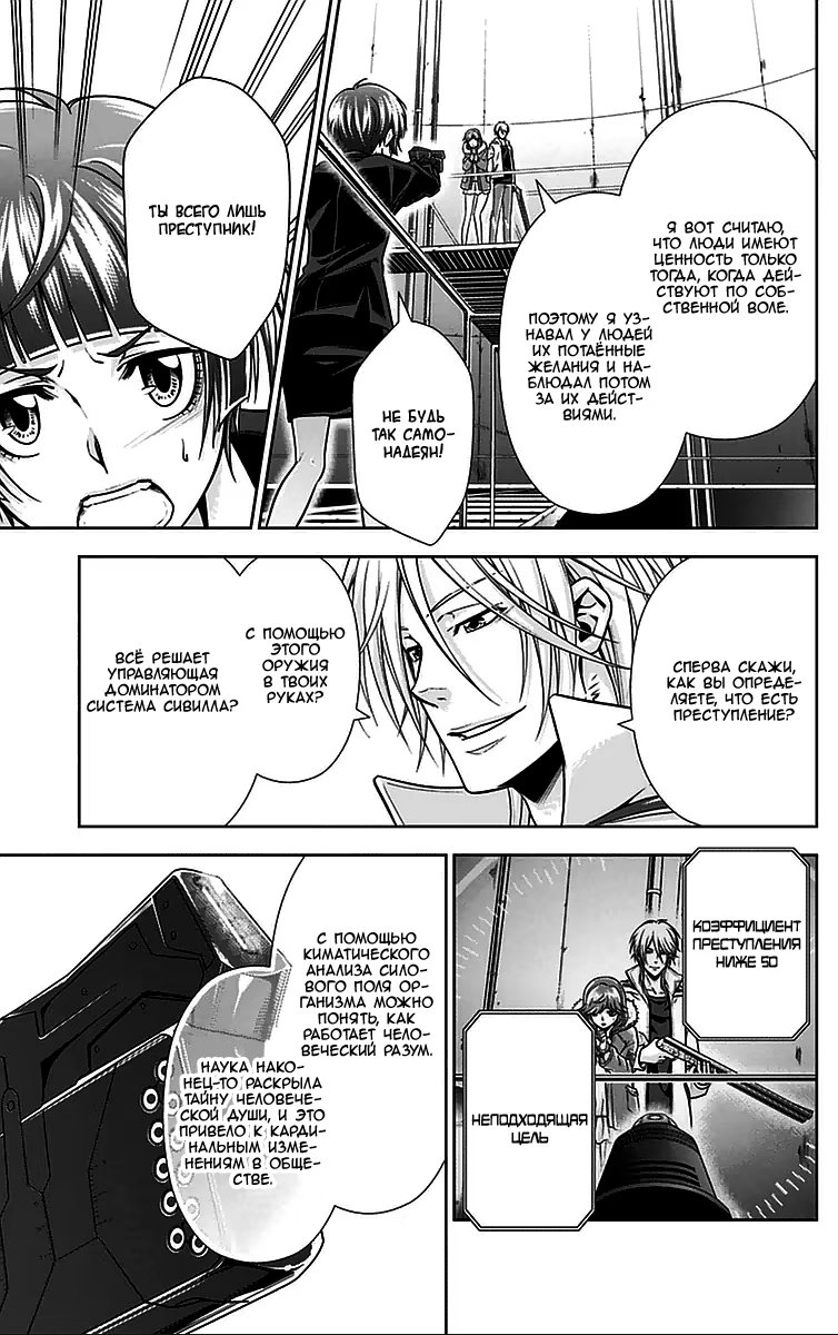 Read Inspector Akane Tsunemori (Психопаспорт Инспектор Цунемори Акане) Manga Online