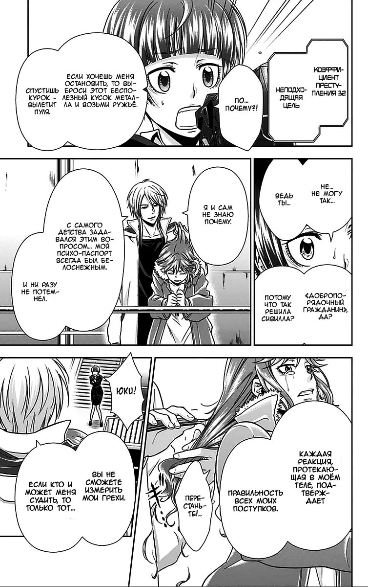 Read Inspector Akane Tsunemori (Психопаспорт Инспектор Цунемори Акане) Manga Online