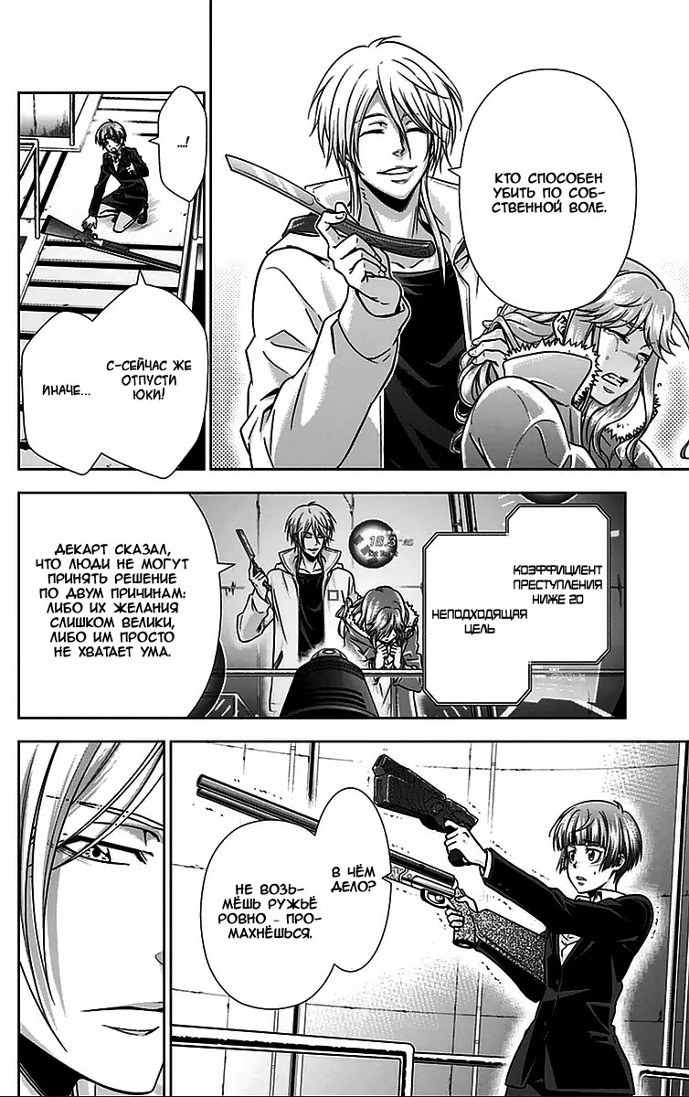 Read Inspector Akane Tsunemori (Психопаспорт Инспектор Цунемори Акане) Manga Online