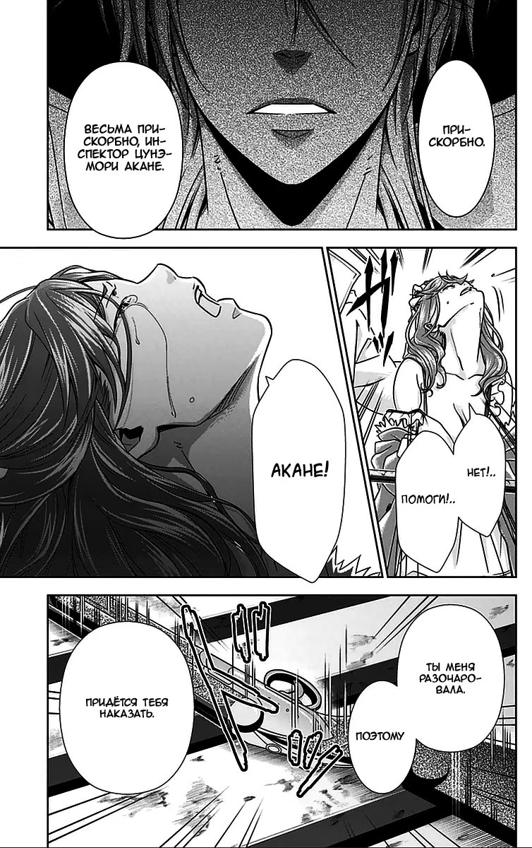 Read Inspector Akane Tsunemori (Психопаспорт Инспектор Цунемори Акане) Manga Online