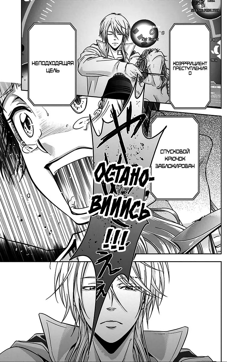 Read Inspector Akane Tsunemori (Психопаспорт Инспектор Цунемори Акане) Manga Online